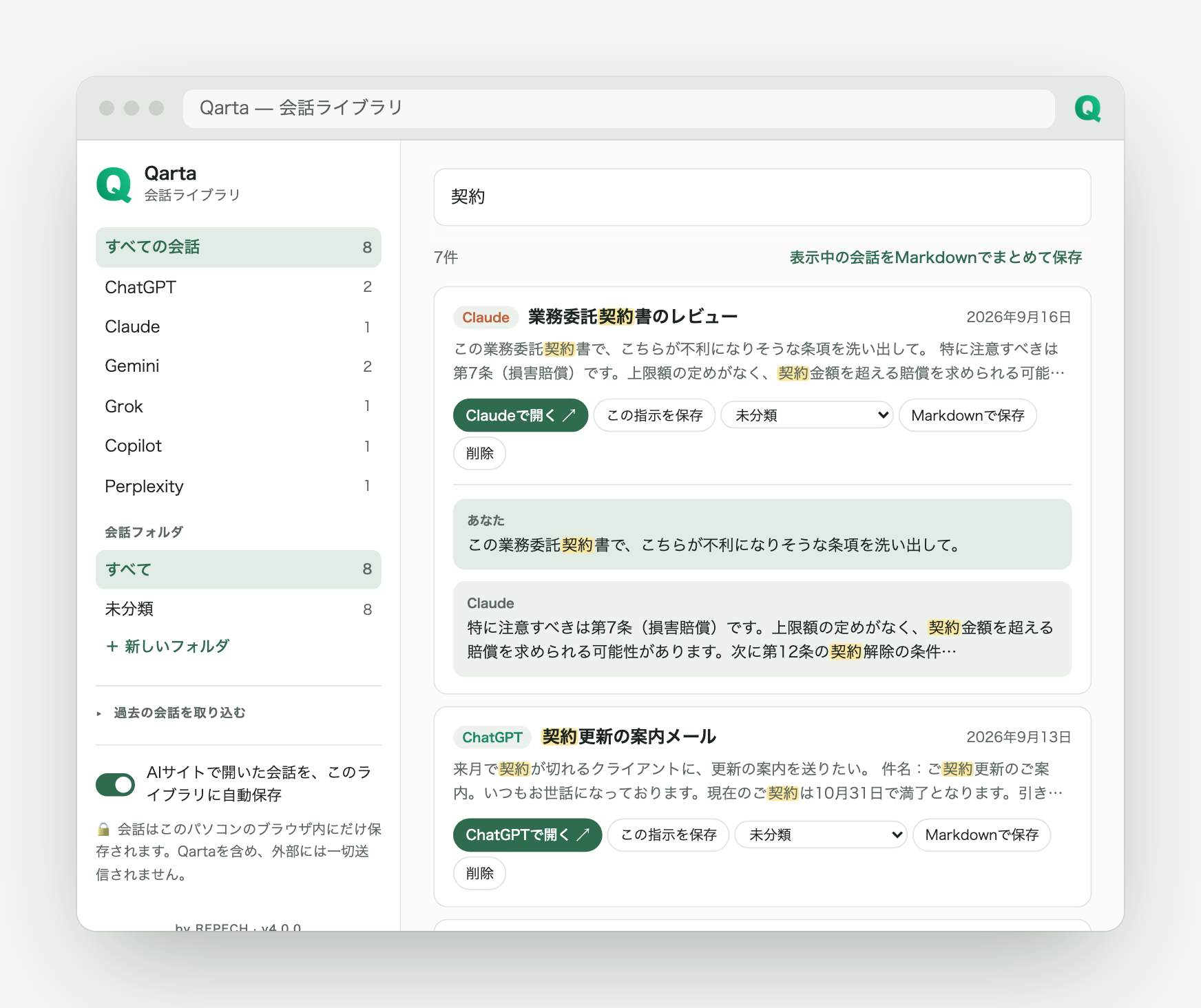 Qarta's chat library searching past conversations from several AI sites