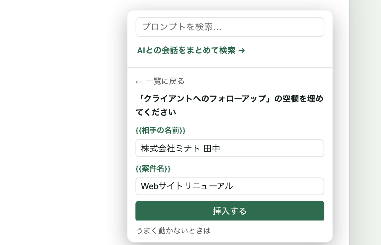 Qarta's on-page panel asking for the blanks in a saved prompt